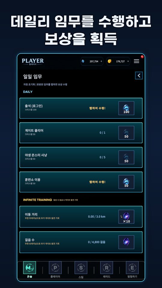 데일리 임무를 수행하고 보상을 획득