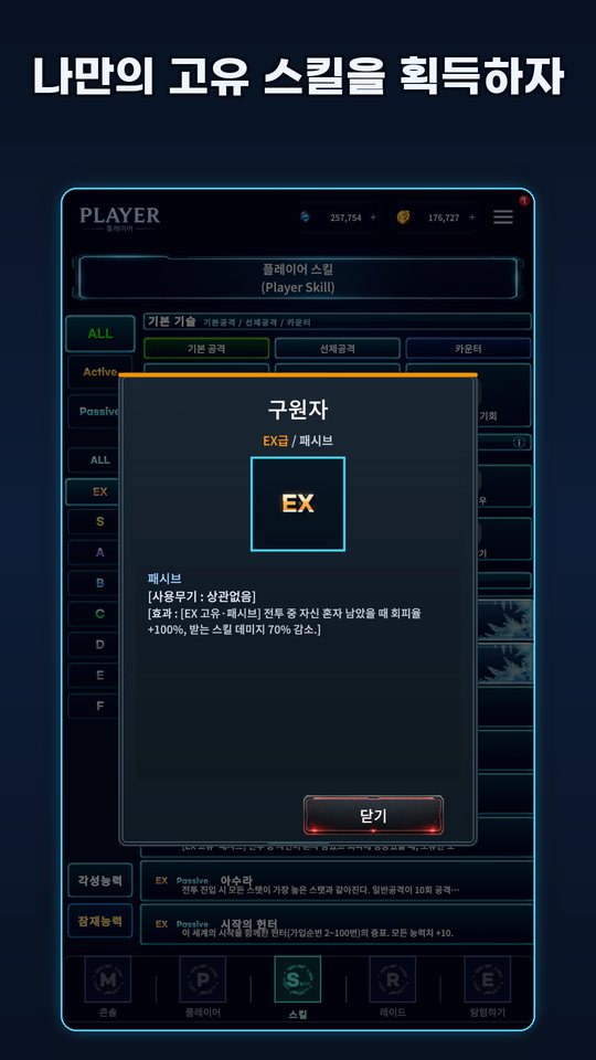 나만의 고유 스킬을 획득하자
